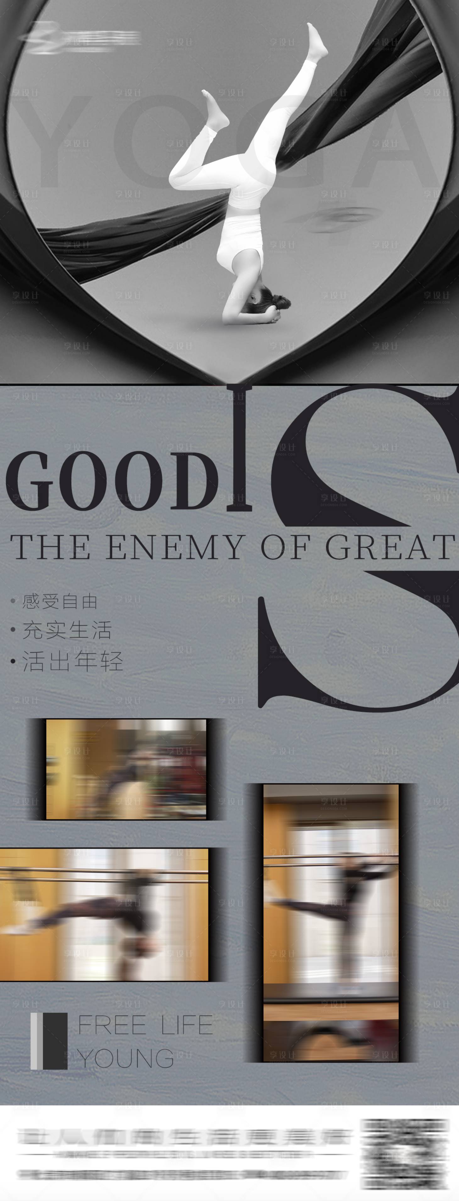 源文件下载【享设计】搜索编号：48580018993932465【瑜伽宣传海报】