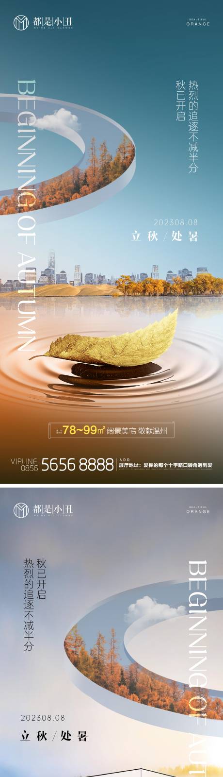 源文件下载【享设计】搜索编号：12640018548563705【地产立秋处暑海报】