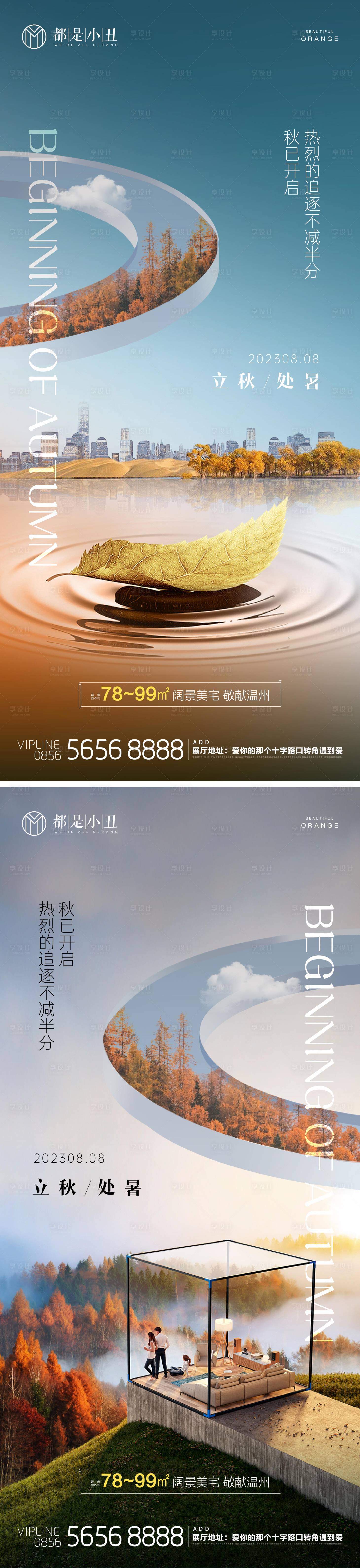 源文件下載【享設計】搜索編號：12640018548563705【地產立秋處暑海報】