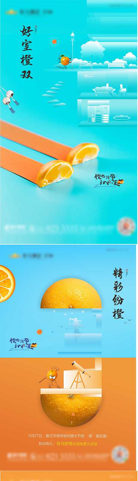 橙子系列微信洋房系列微信复式洋房地产-源文件【享设计】