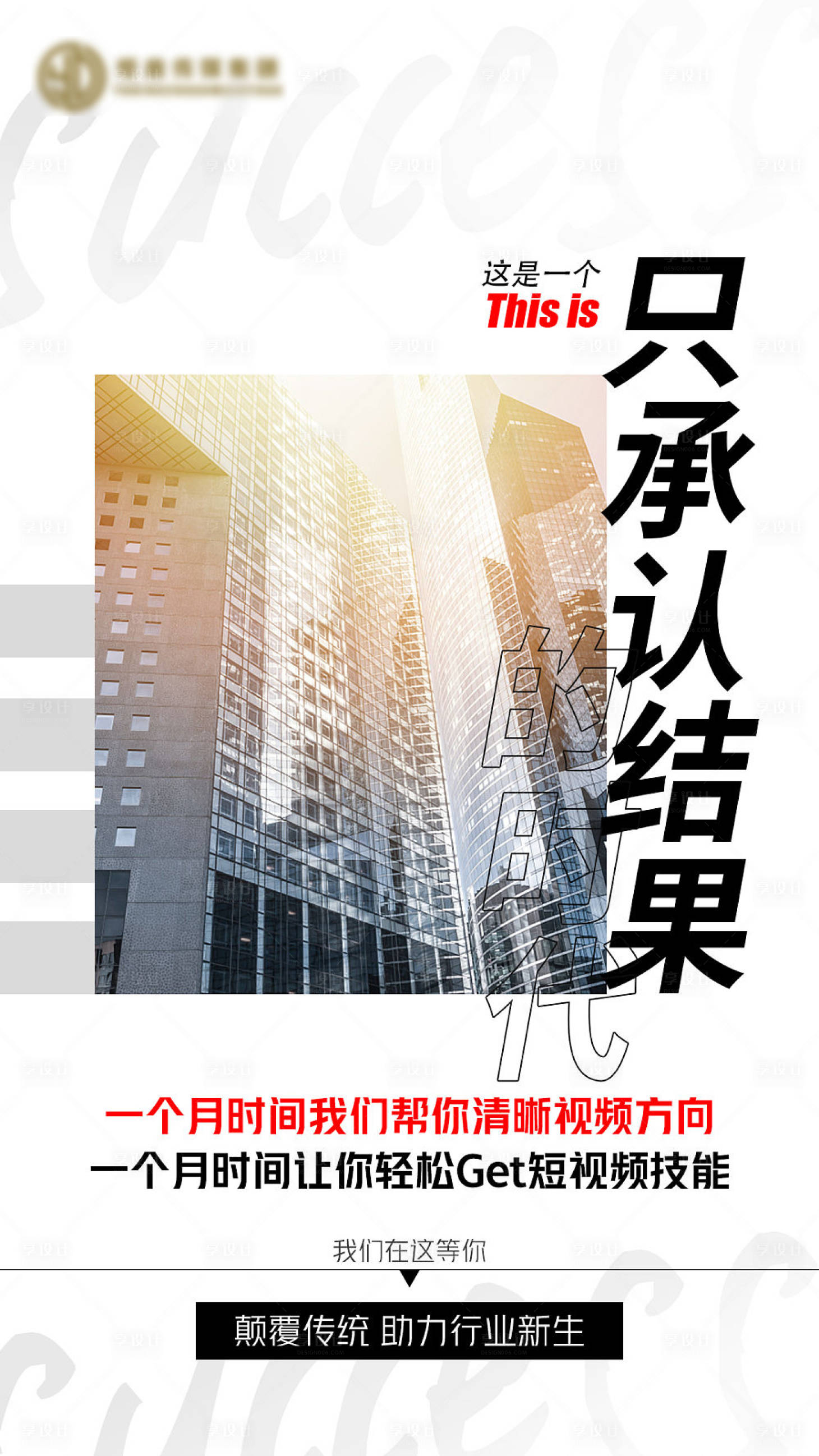 源文件下載【享設計】搜索編號：97920018560025011【微商造勢海報】