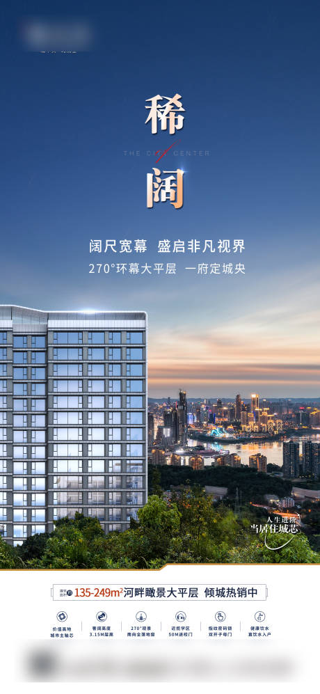 源文件下载【阔景大平层海报】编号：30400018542877622