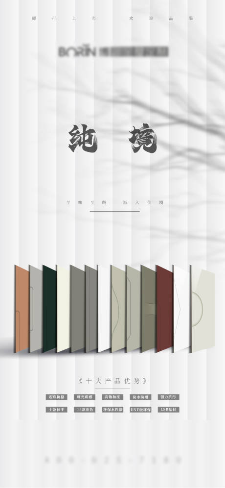 源文件下載【享設計】搜索編號：59860019023109682【全屋定制色板海報】