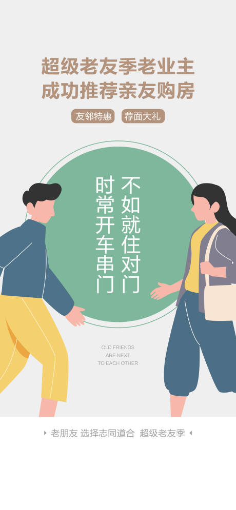 源文件下载【享设计】搜索编号：59110018907635506【老带新推荐单图】