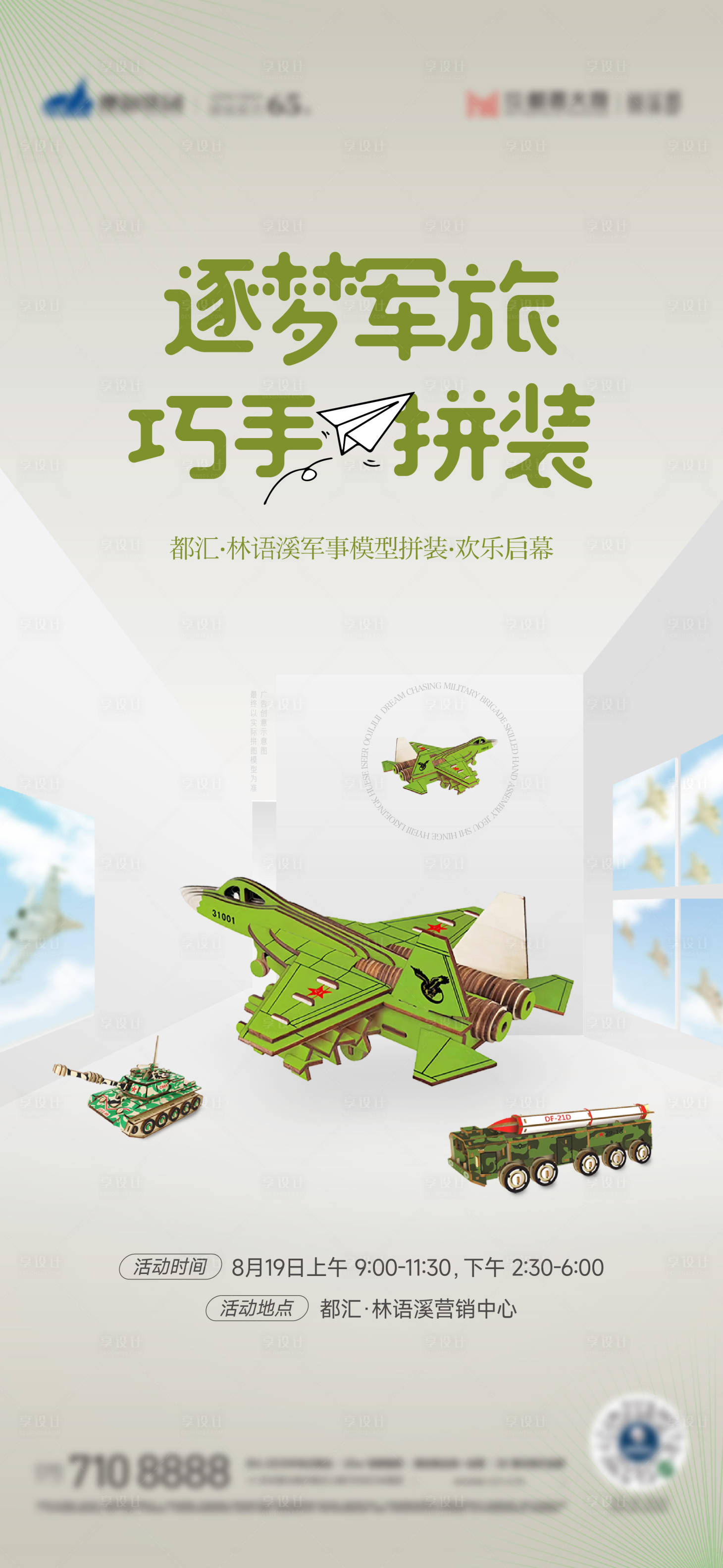 源文件下載【享設計】搜索編號：12110018813486128【玩具拼圖活動海報】