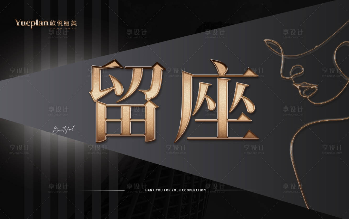 源文件下载【享设计】搜索编号：27890019029112067【黑金高级医美桌卡】
