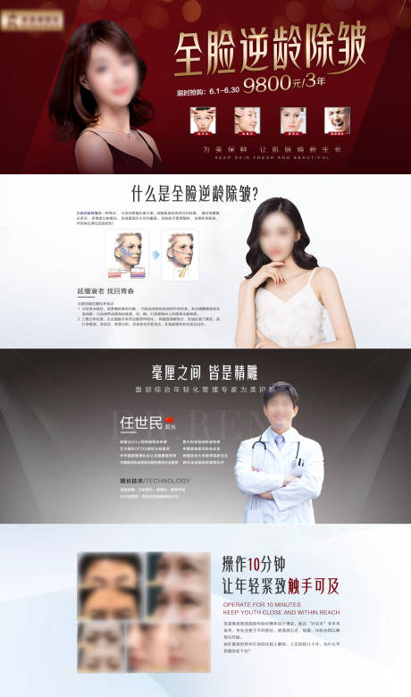 源文件下载【医美专题页】编号：18580019058952461