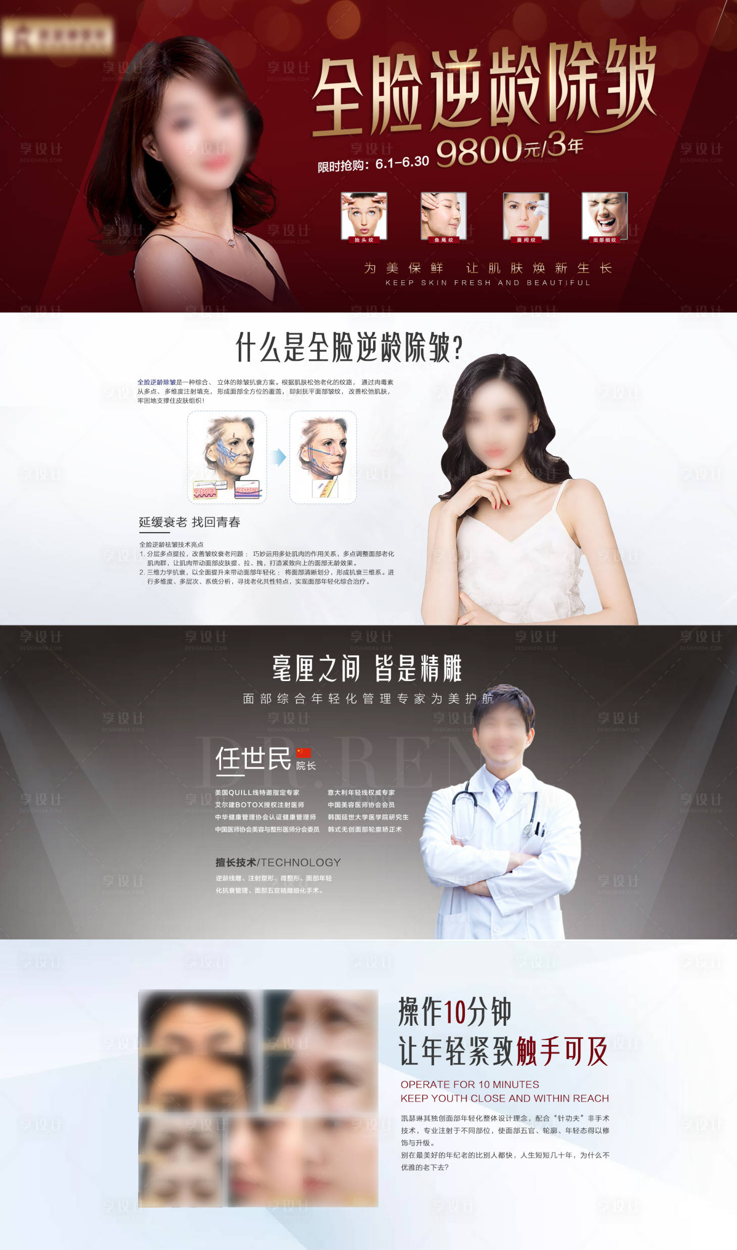 源文件下载【医美专题页】编号：18580019058952461