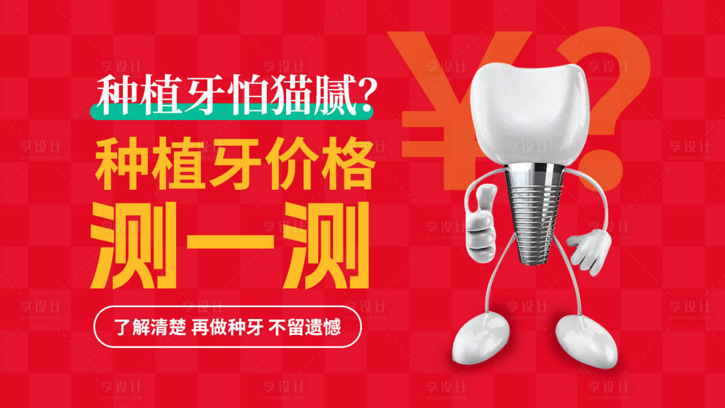 源文件下載【種牙頭圖banner】編號：72930018469131823