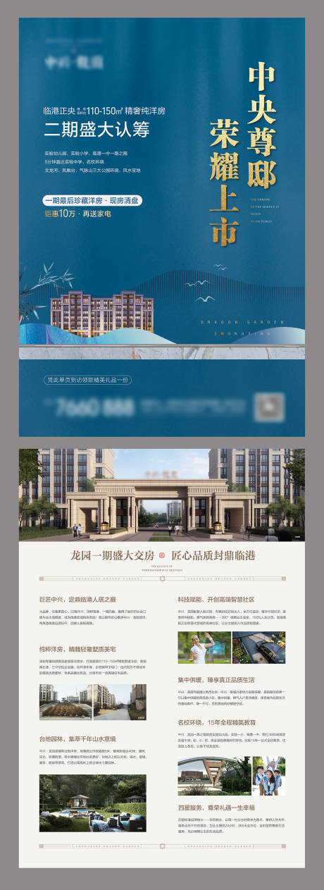 源文件下载【地产单页】编号：87150018821674767