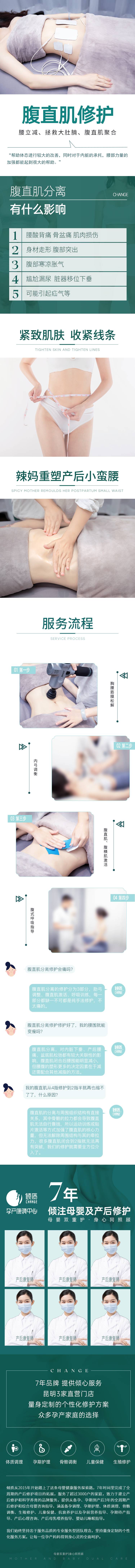 源文件下载【享设计】搜索编号：11880018963506903【产后腹直肌修复详情页】
