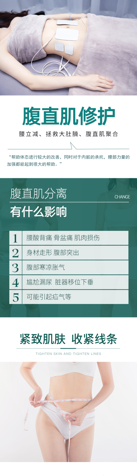 源文件下载【产后腹直肌修复详情页】编号：11880018963506903
