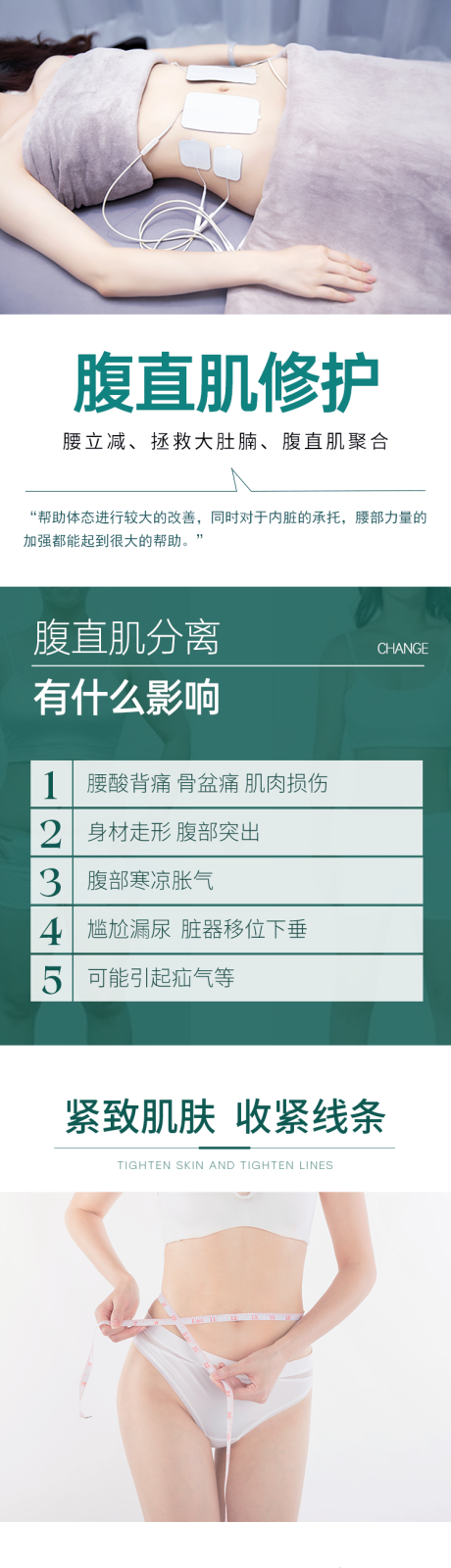 源文件下载【产后腹直肌修复详情页】编号：20230825164802247