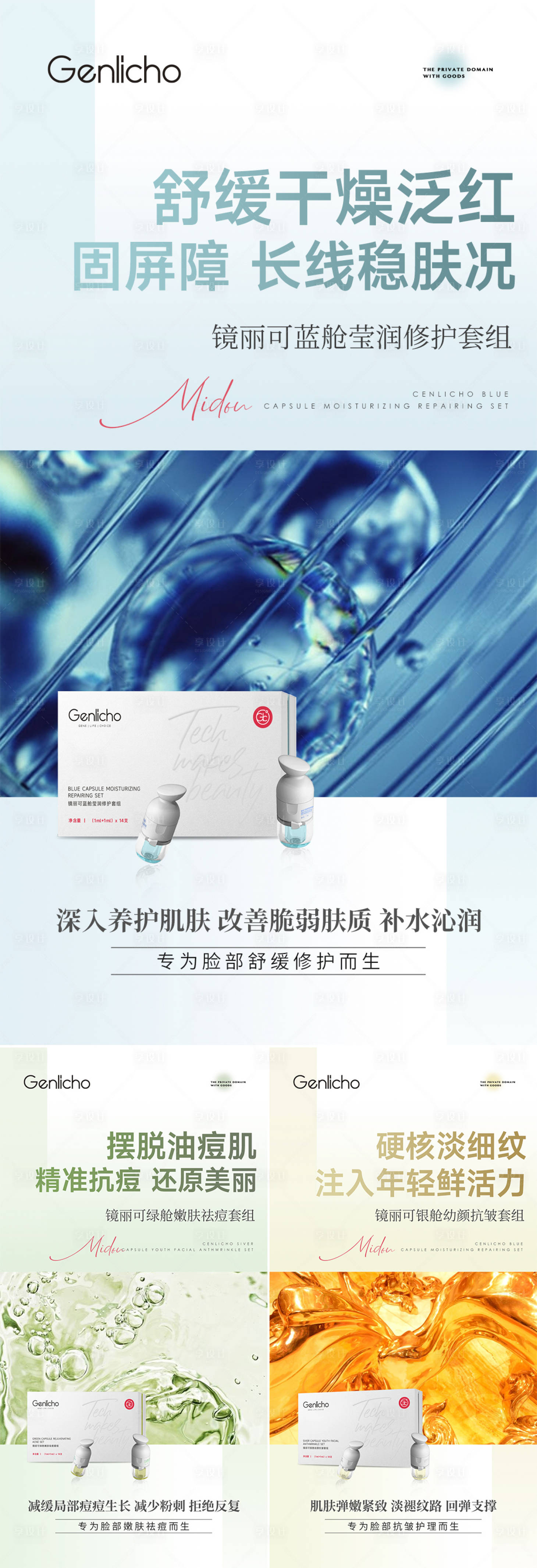 源文件下載【享設計】搜索編號：43500018684106835【精華護膚品海報】