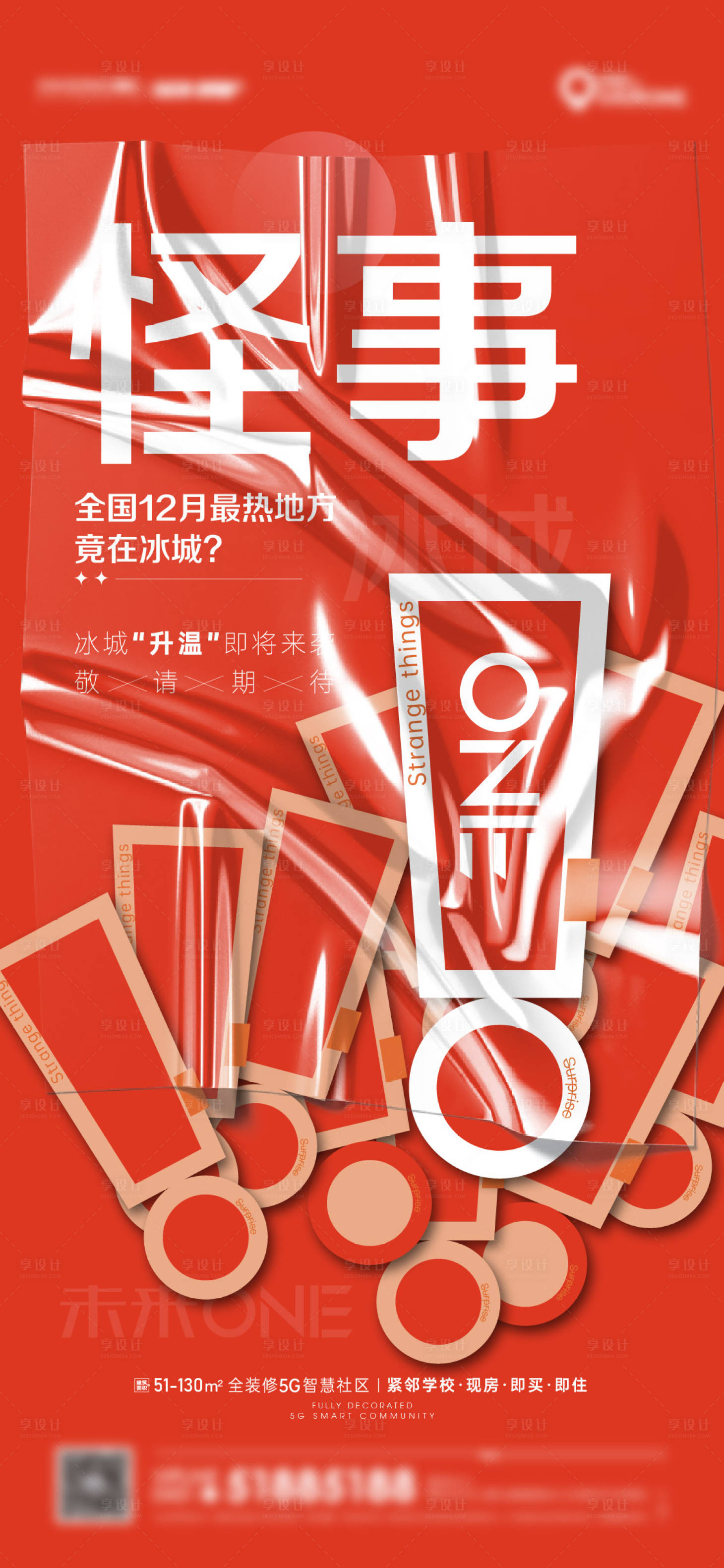 源文件下載【享設計】搜索編號：77410018625095442【事件懸念海報】
