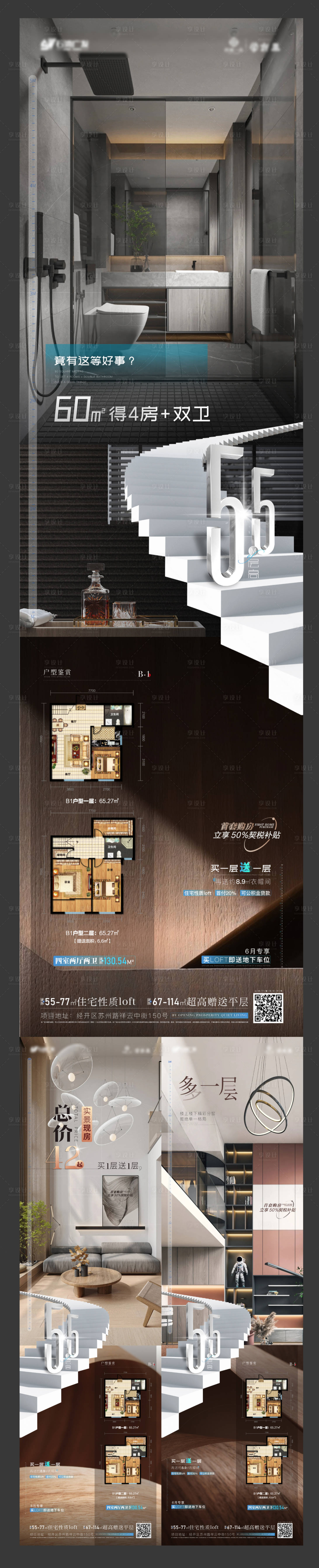 源文件下载【享设计】搜索编号：35730019033335997【地产价值点海报】