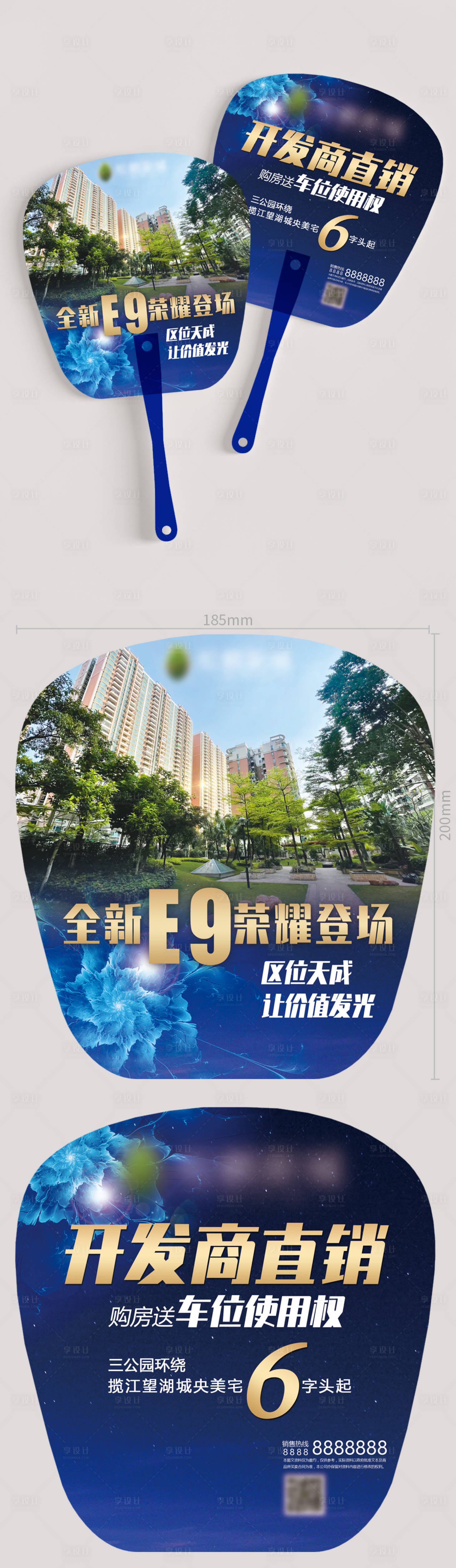 源文件下載【享設計】搜索編號：23330018697297320【地產樓盤廣告扇】