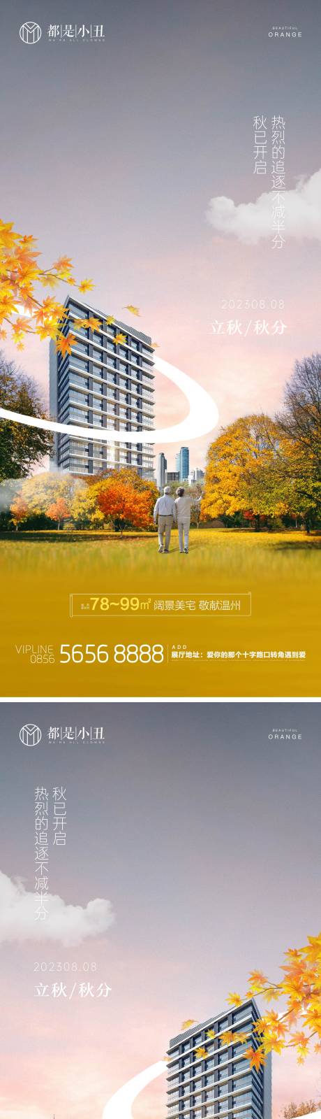源文件下载【地产立秋秋分节气稿】编号：17490018568053582