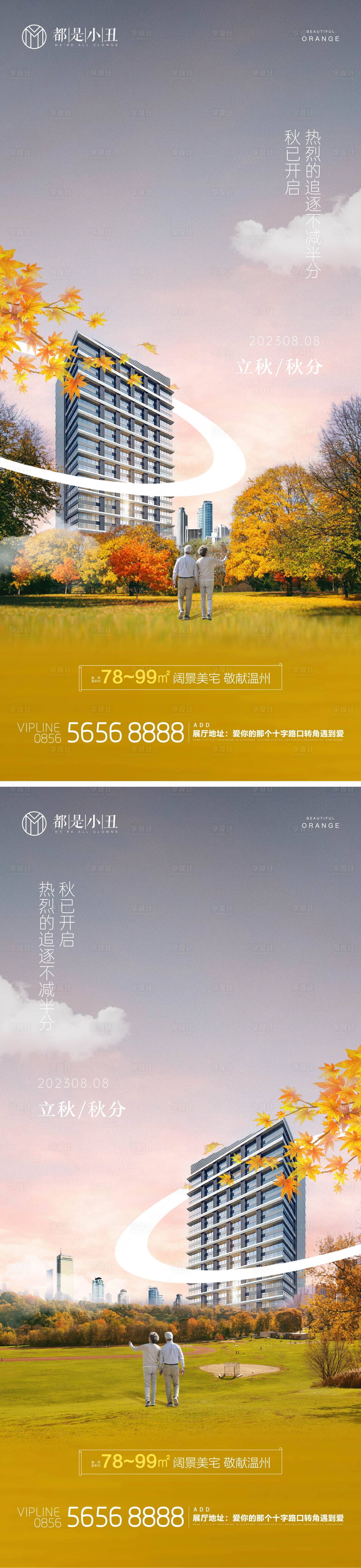 源文件下載【地產立秋秋分節氣稿】編號：17490018568053582