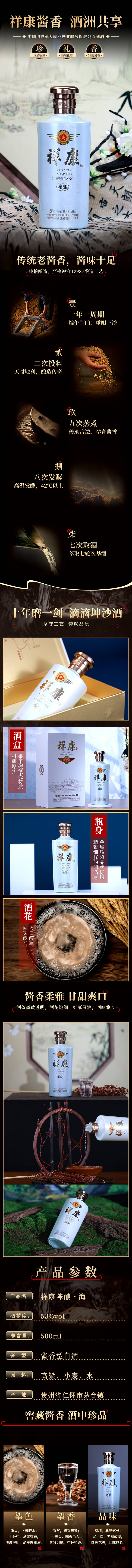 源文件下載【享設(shè)計(jì)】搜索編號(hào)：50720018817462112【白酒詳情頁(yè)】