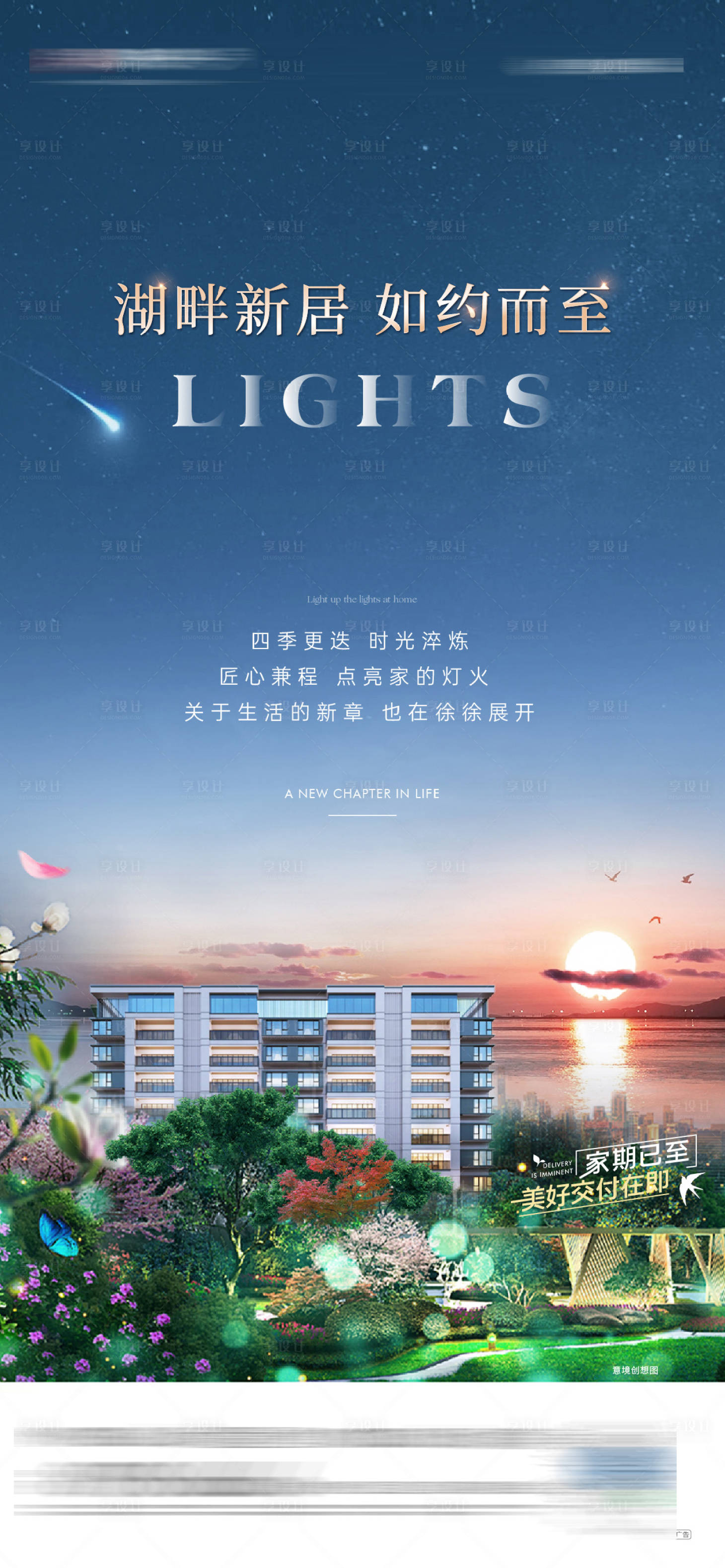 源文件下載【享設(shè)計(jì)】搜索編號：63070019034006132【湖居疊墅洋房海報(bào)】