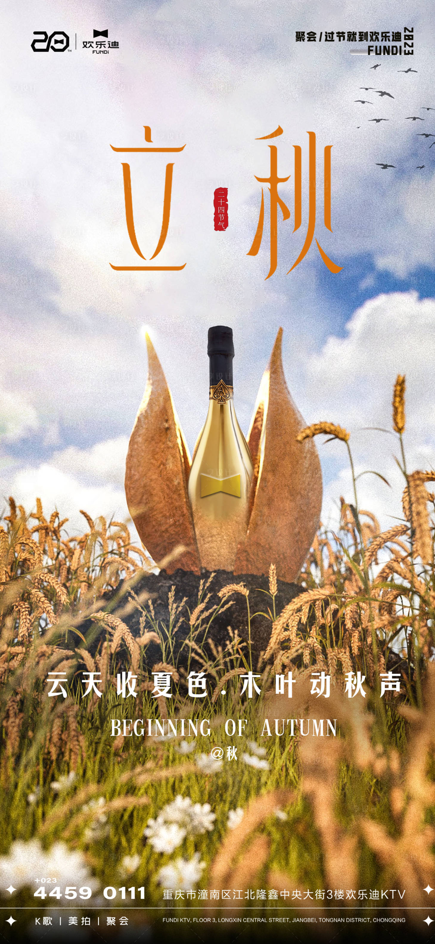 源文件下載【享設(shè)計(jì)】搜索編號(hào)：53970018452762719【立秋節(jié)氣海報(bào)】