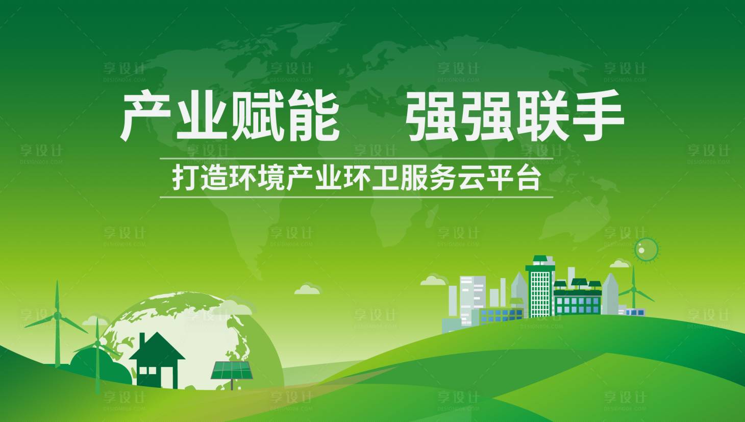 源文件下載【享設計】搜索編號：87150018912557067【科技環保展板】