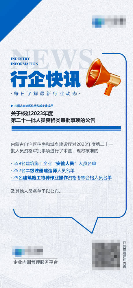 源文件下載【享設計】搜索編號：30360018469392226【每日資訊海報 】