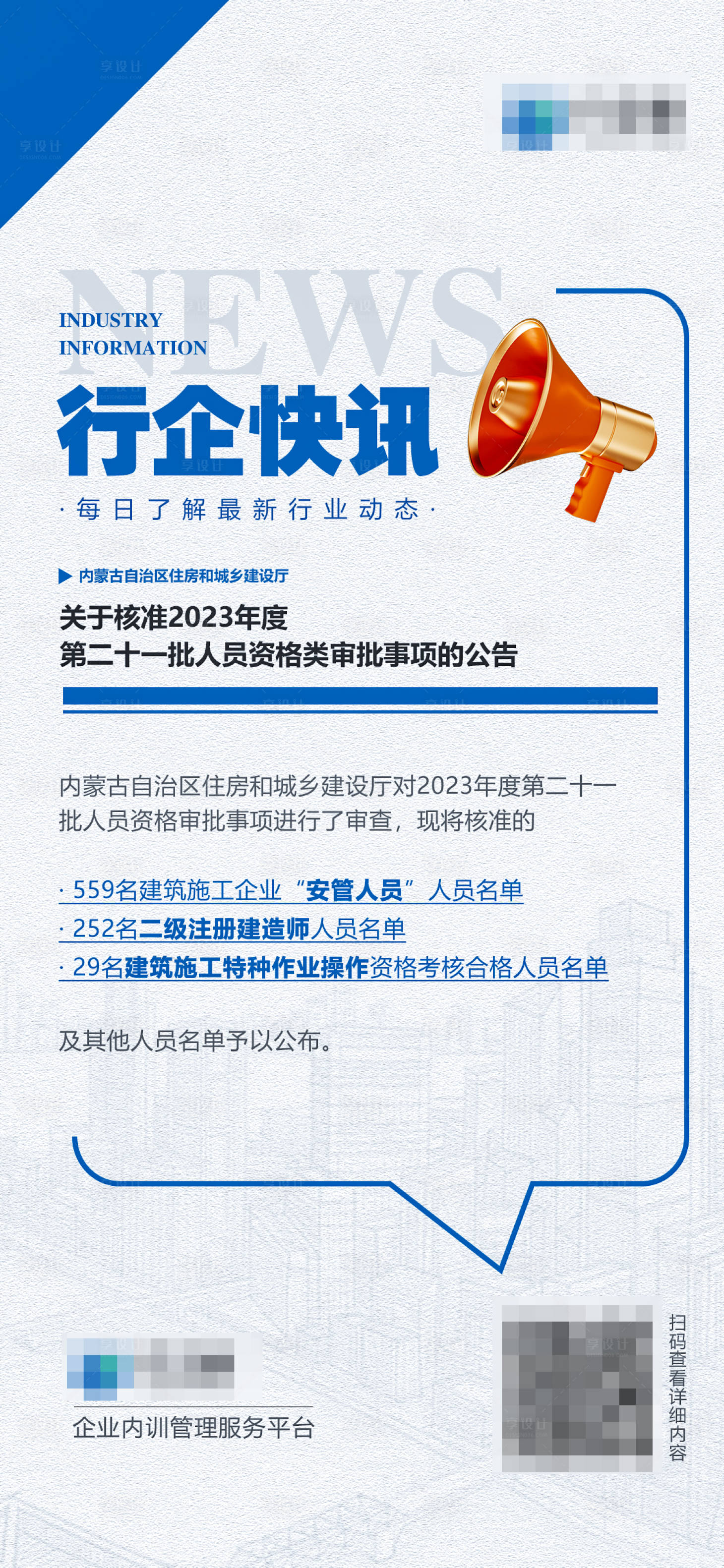 源文件下载【享设计】搜索编号：30360018469392226【每日资讯海报 】