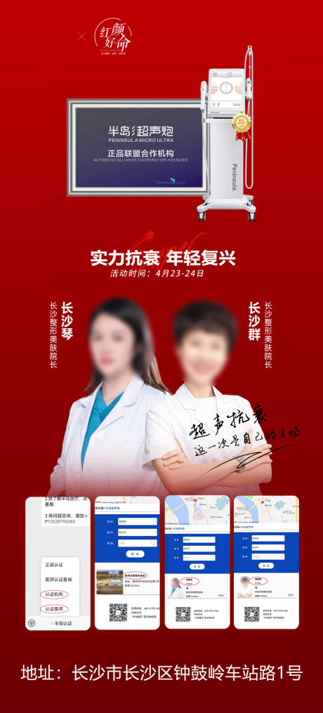 源文件下载【医美人物海报】编号：89330018740177645
