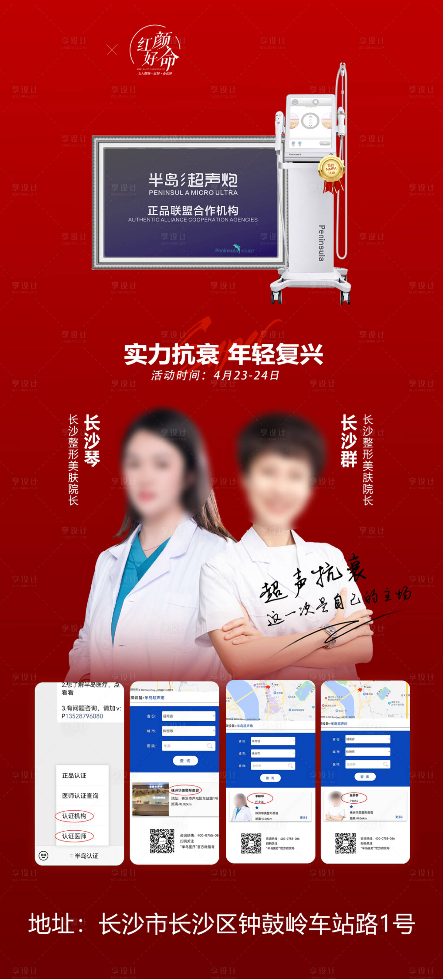 源文件下载【享设计】搜索编号：89330018740177645【医美人物海报】