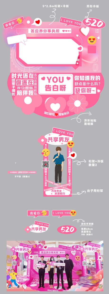 源文件下载【情人节美陈告白墙】编号：45100018645495721