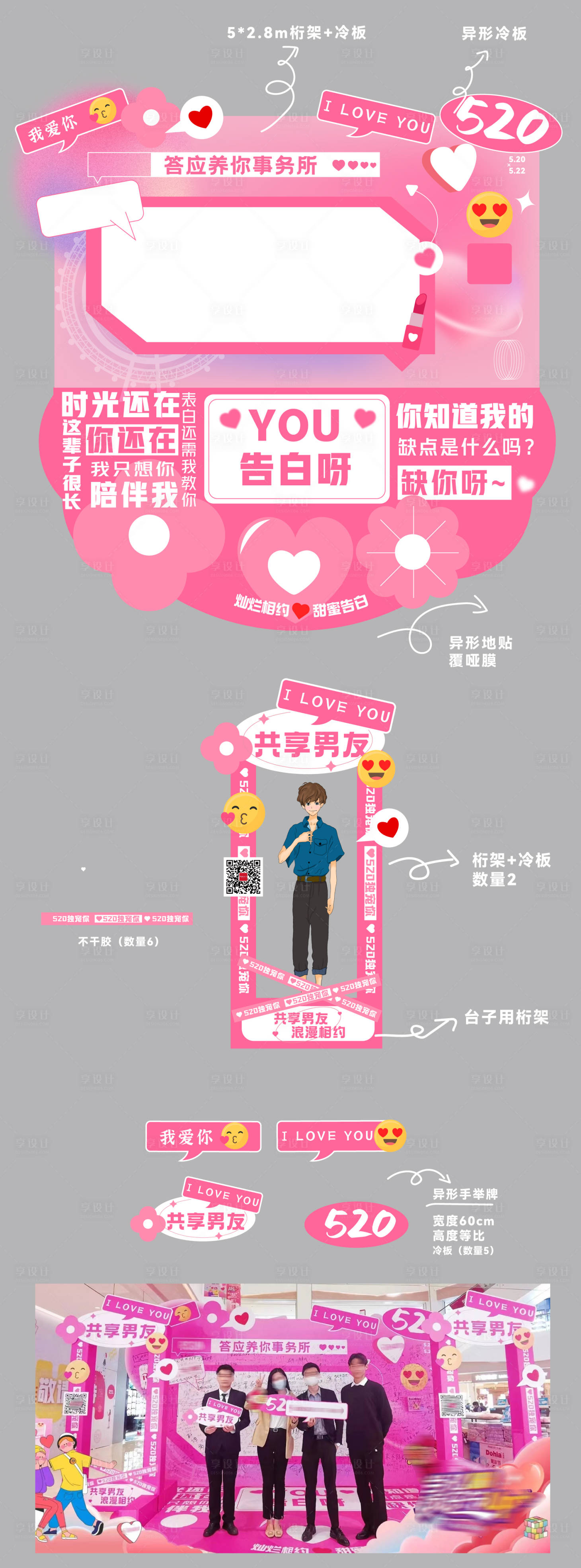 源文件下載【享設計】搜索編號：45100018645495721【情人節美陳告白墻】