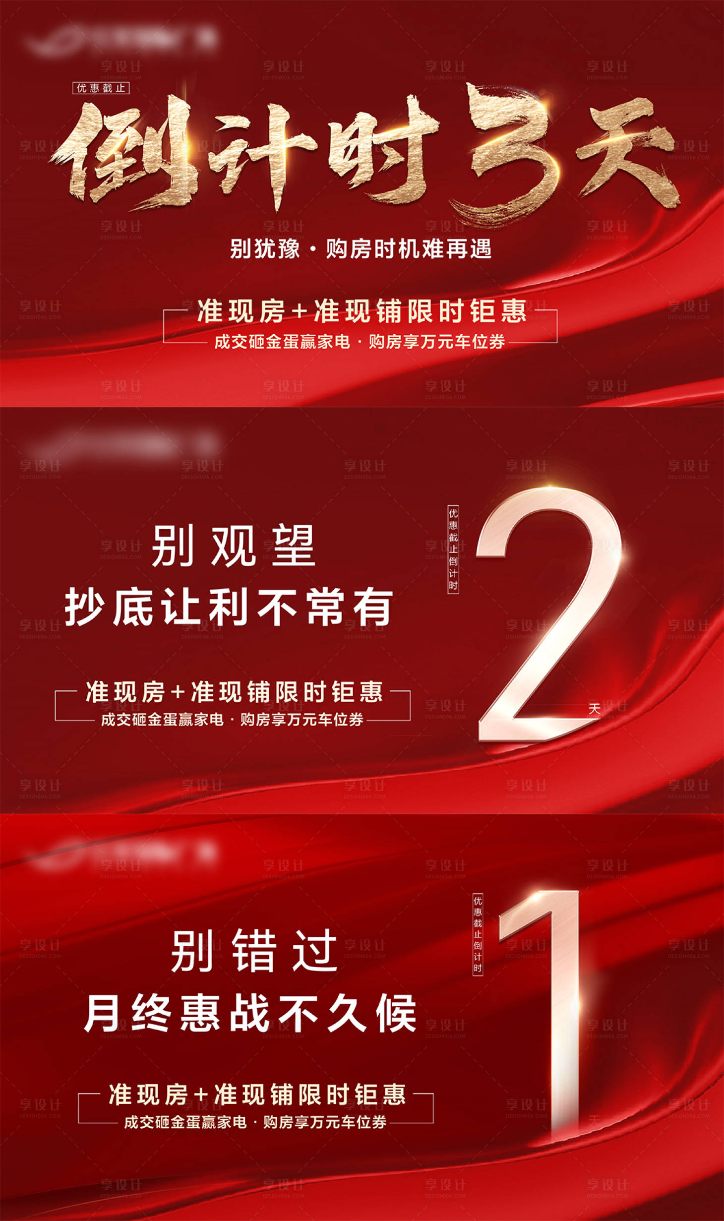 源文件下载【地产月底冲刺倒计时海报】编号：20230802093403450