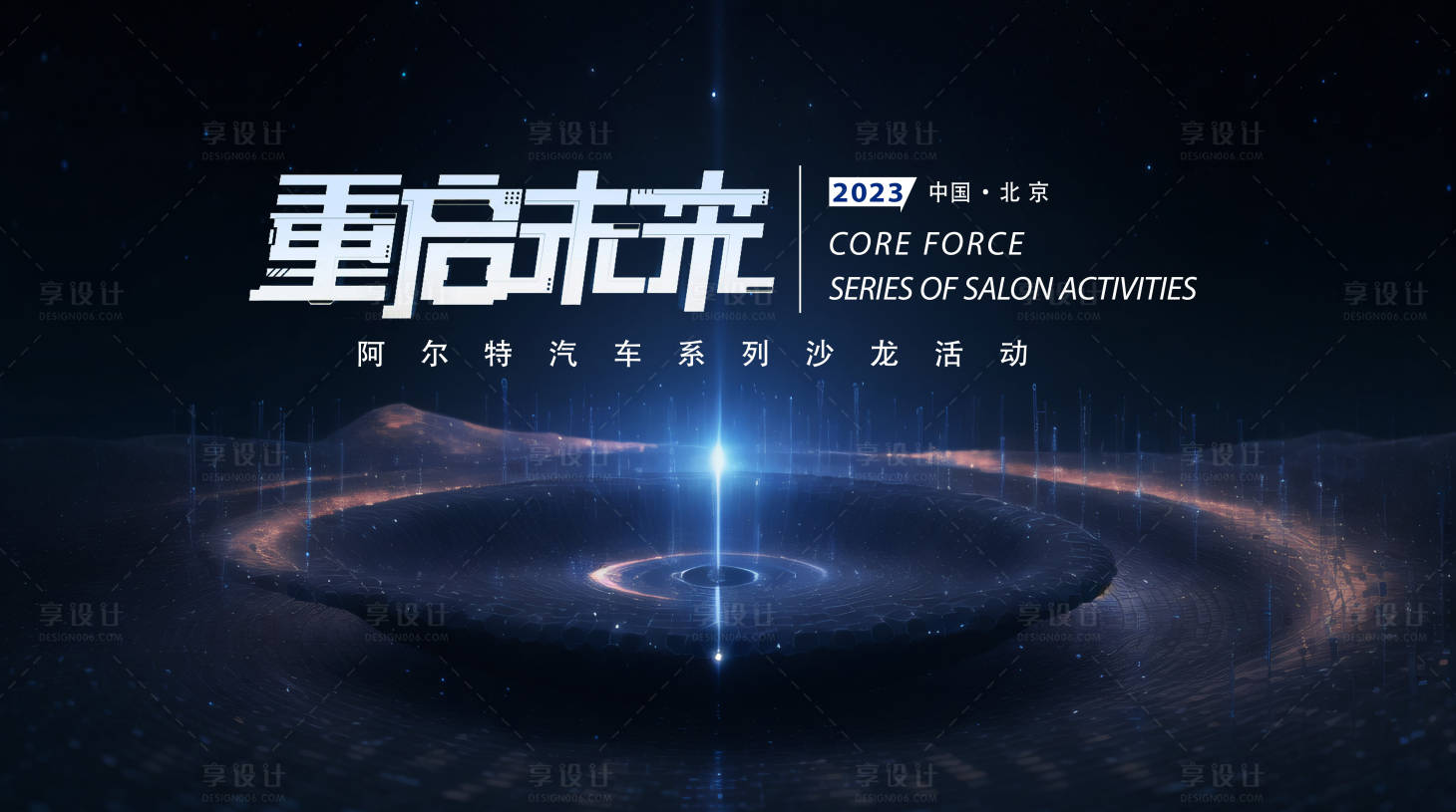 源文件下載【享設計】搜索編號：73070019027172551【汽車沙龍活動背景板】
