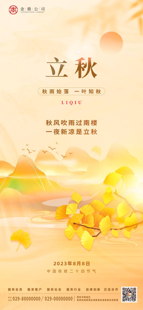 立秋黄色银杏树叶落海报-源文件【享设计】