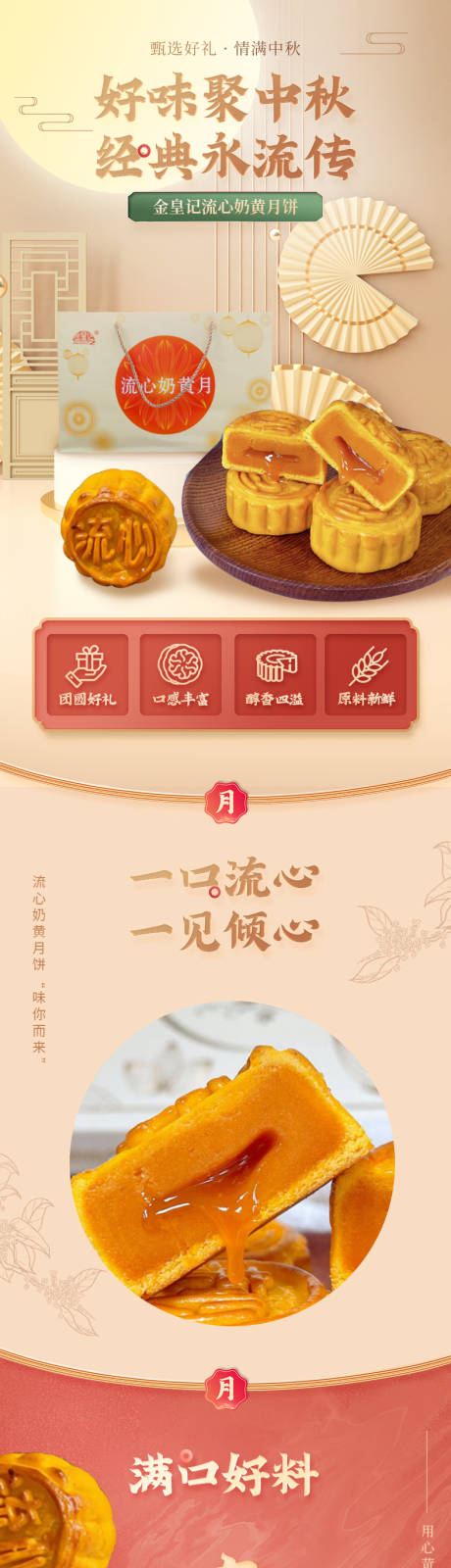 源文件下载【流心月饼详情页】编号：77470018457372938