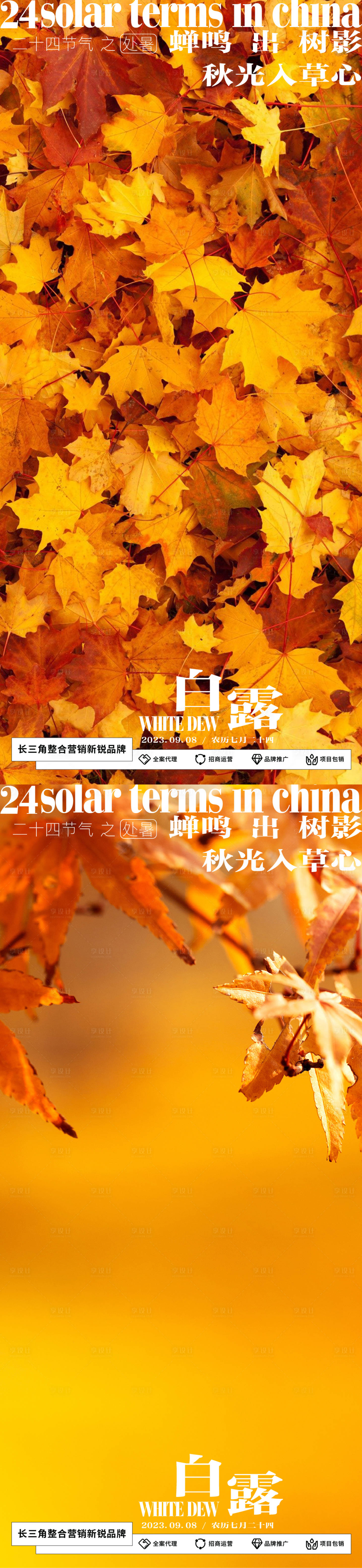 源文件下载【享设计】搜索编号：59790019063372368【白露】