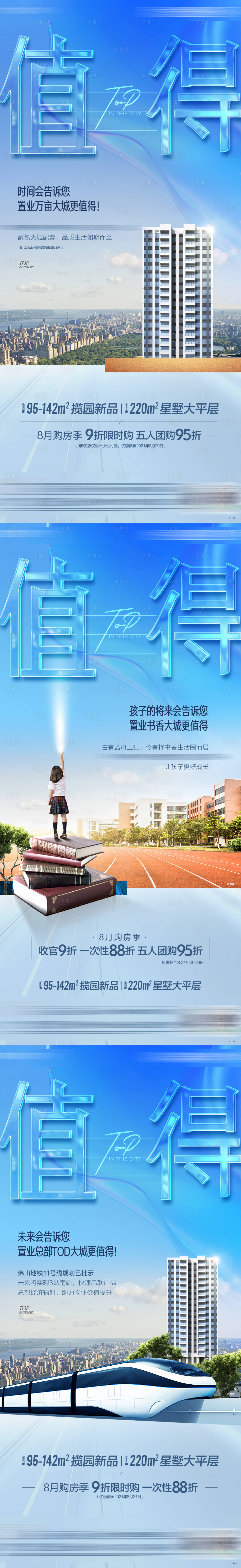 源文件下載【地產價值賣點海報】編號：14900018680001648