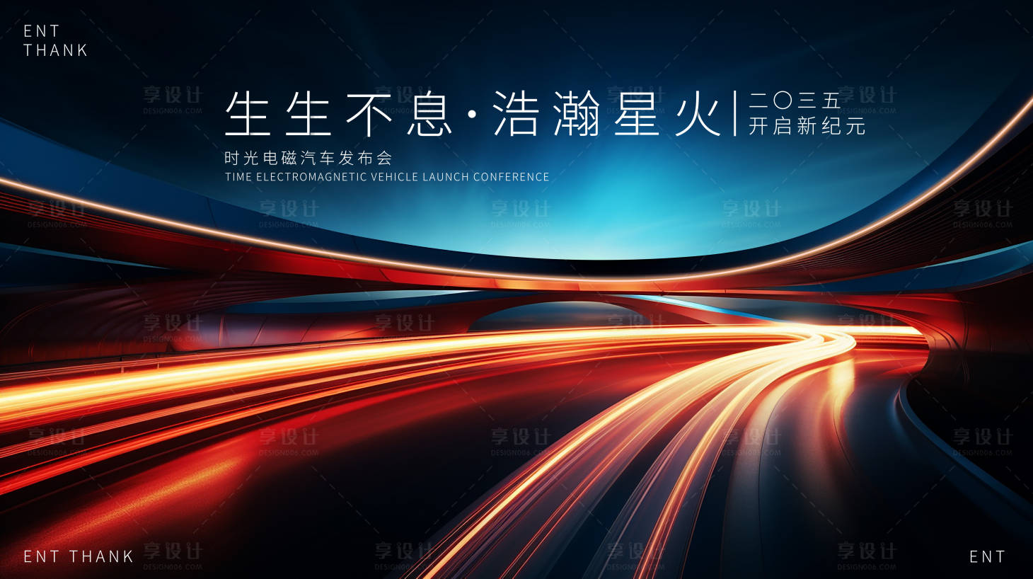 源文件下載【享設(shè)計】搜索編號：83640018990122816【科技簡約發(fā)布會kv展板】