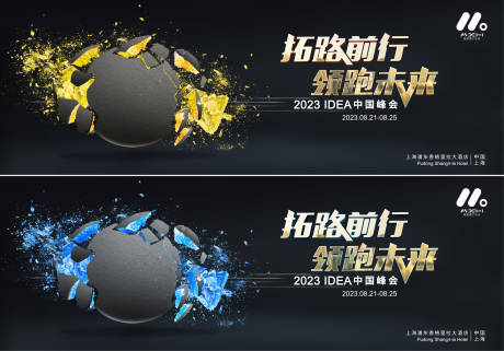 源文件下载【峰会会议活动背景板】编号：66950018557933172