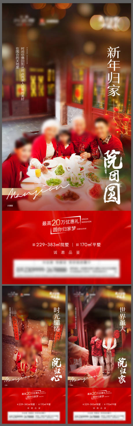 源文件下载【地产返乡置业系列海报】编号：74010018905653733