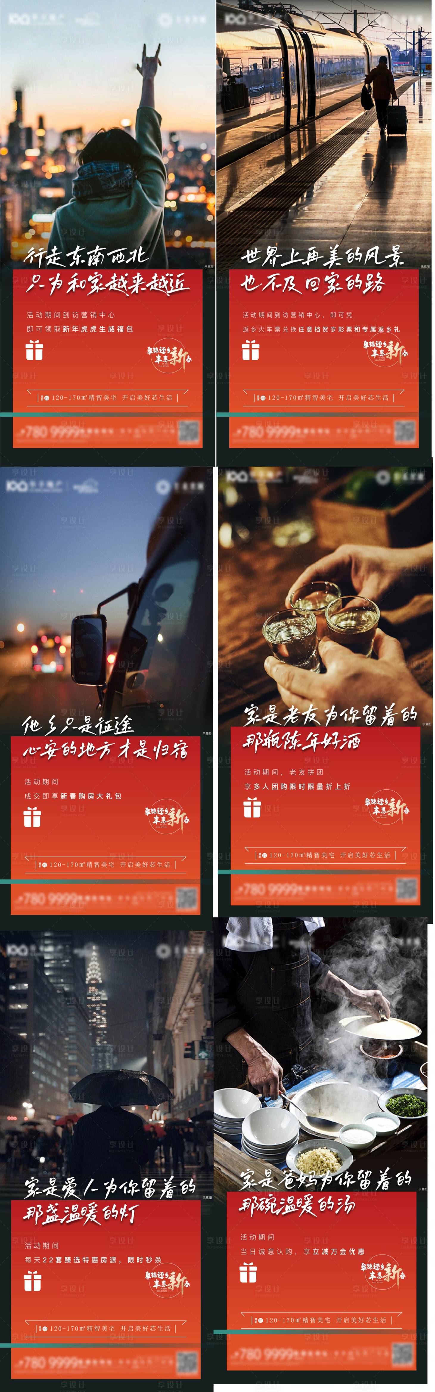 源文件下载【享设计】搜索编号：72270018614884206【地产归家系列刷屏海报】