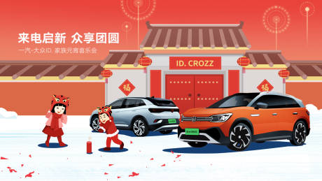 源文件下載【享設計】搜索編號：90390019016142035【汽車春節背景板】
