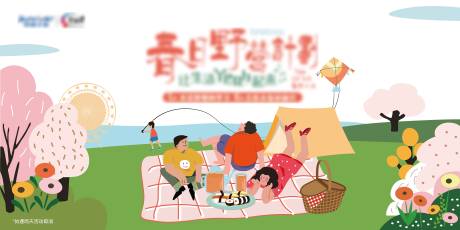源文件下载【春日野营主画面】编号：59680018935456825