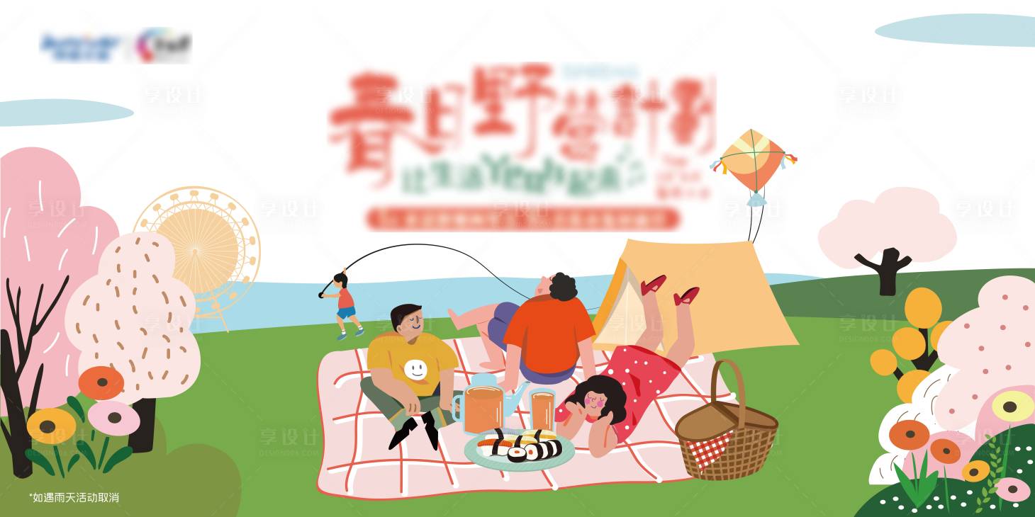 源文件下载【春日野营主画面】编号：59680018935456825