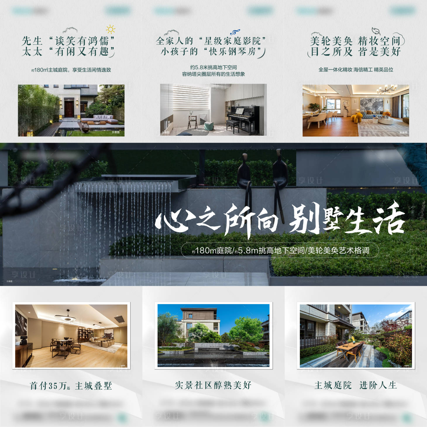 源文件下載【享設計】搜索編號：22000018492413408【地產三宮格院墅海報】