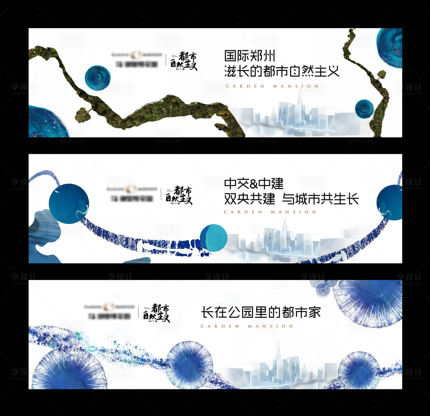源文件下載【享設(shè)計(jì)】搜索編號(hào)：96290018756725608【地產(chǎn)都市自然主義系列圍擋】
