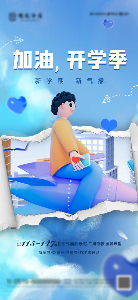 源文件下载【开学季海报】编号：15430018964949518