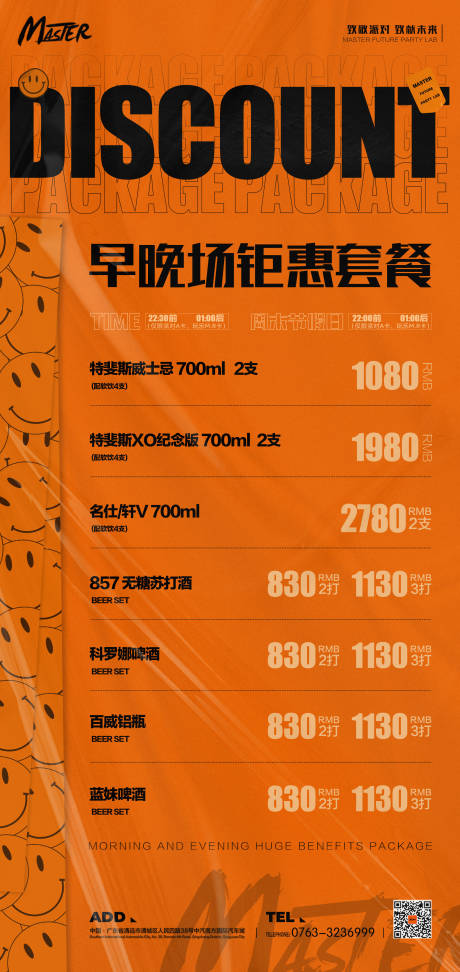 源文件下载【酒水套餐海报】编号：70820018501953237